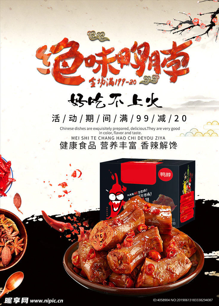 绝味鸭勃