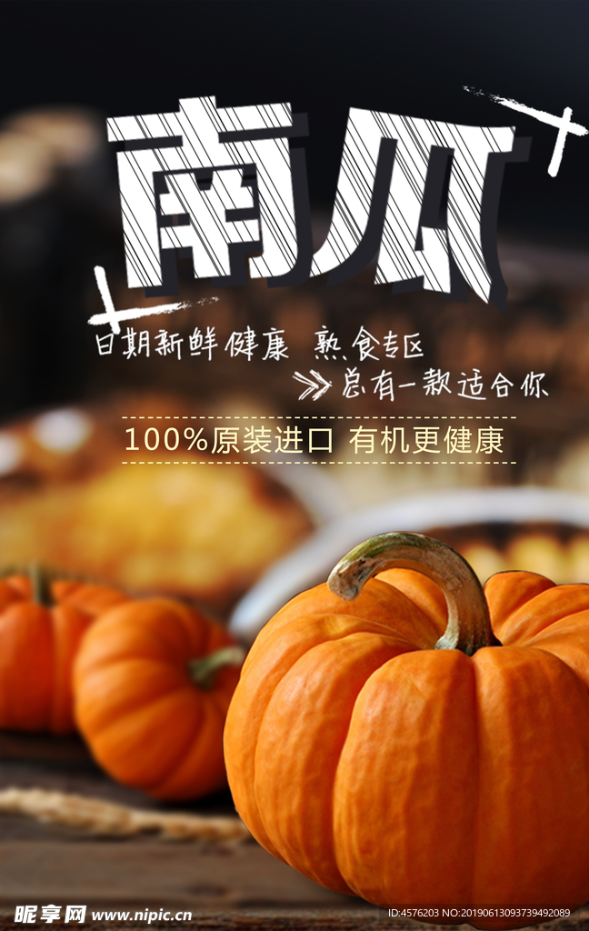 南瓜