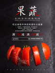 新鲜果蔬