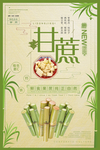 甘蔗