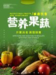 新鲜果蔬