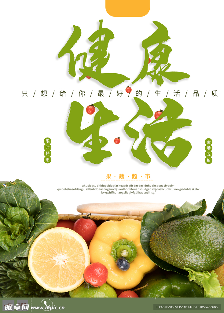 新鲜果蔬