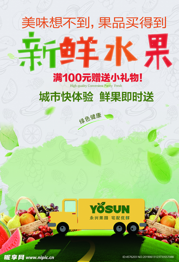 新鲜果蔬