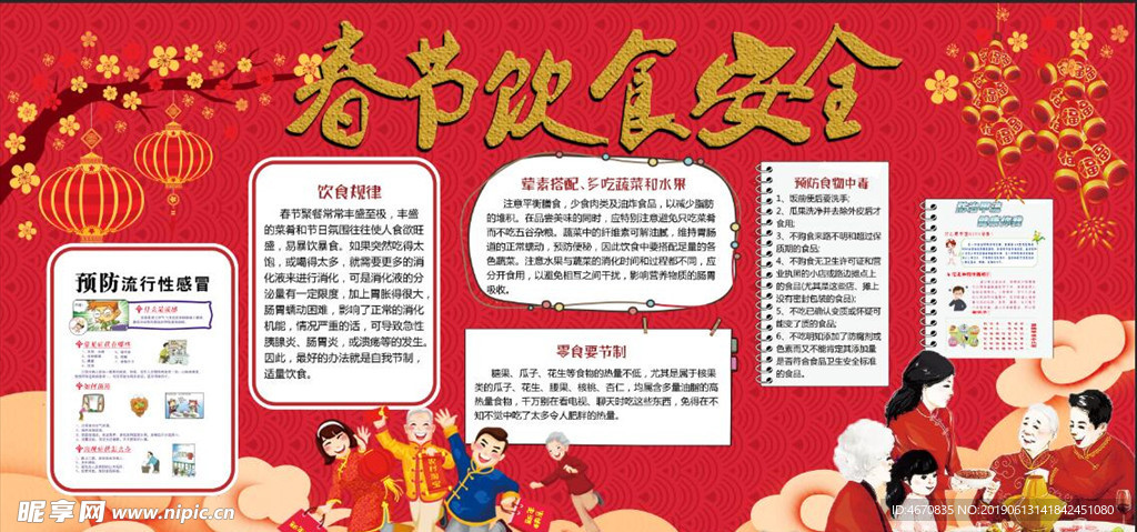 饮食安全