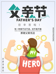 父亲节