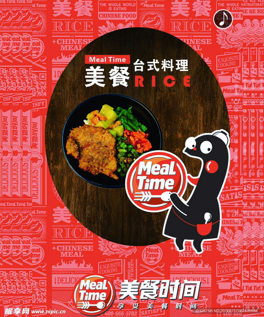 台式料理