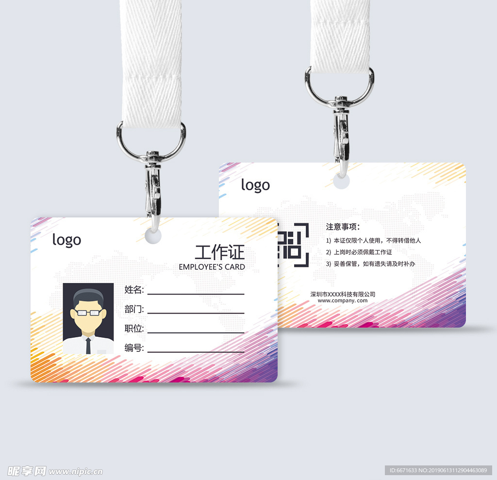 工作证通用模板