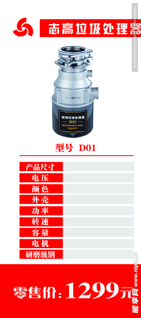 志高 厨电 厨房 电器标签