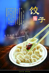 饺子