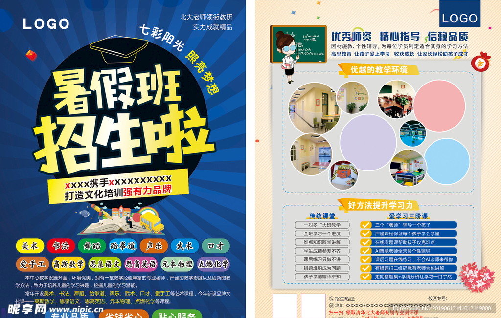 暑假班宣传单