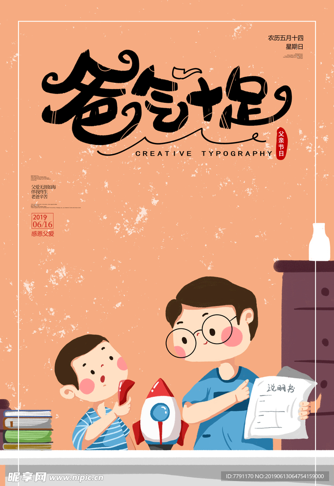 父亲节