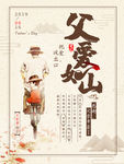 父亲节