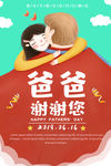 父亲节