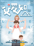 父亲节