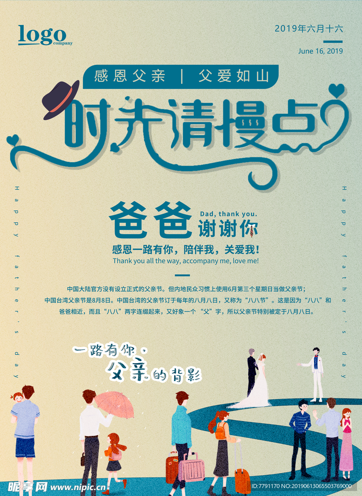 父亲节