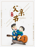 父亲节