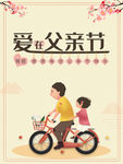 父亲节