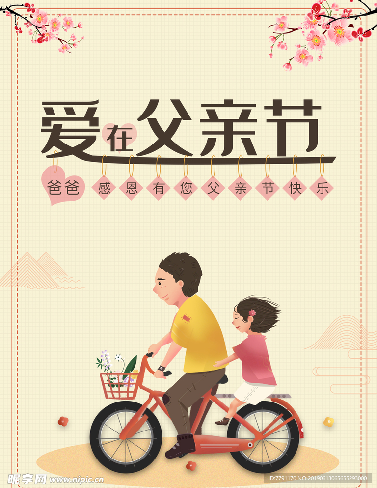 父亲节