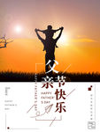 父亲节