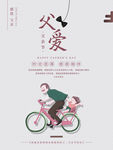 父亲节