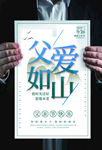父亲节