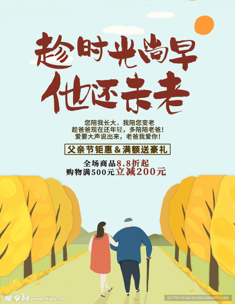 父亲节