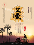 父亲节