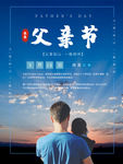 父亲节