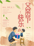 父亲节
