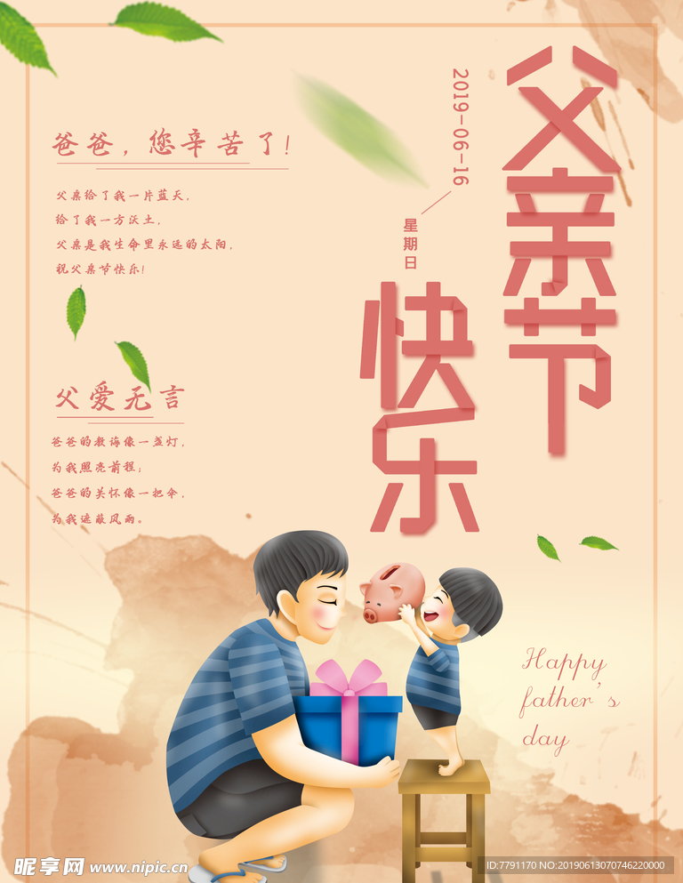 父亲节