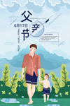 父亲节