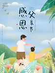 父亲节