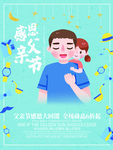 父亲节