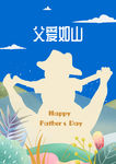 父亲节