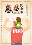 父亲节