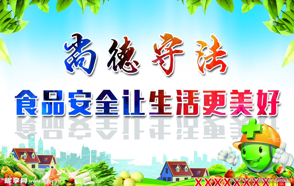 蔬菜水果绿色展板