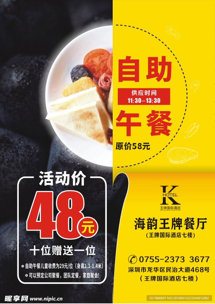 餐厅海报