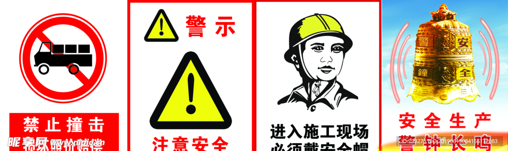 工地安全标识