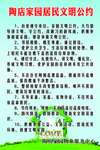 居民文明公约
