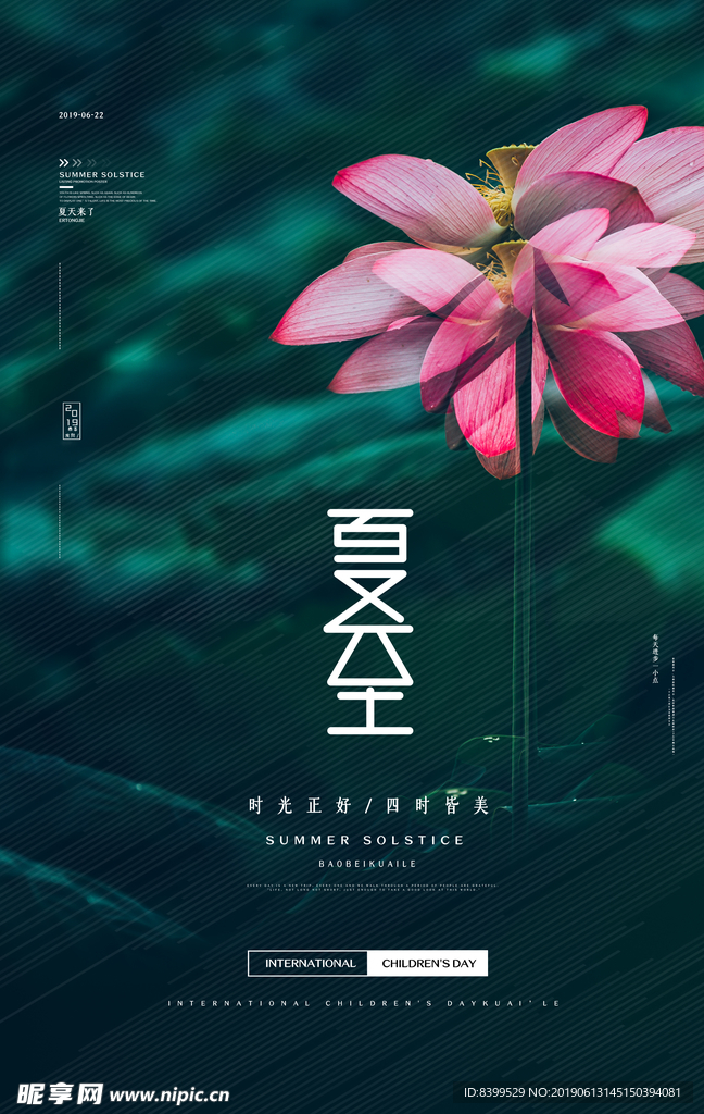 夏至