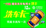 洗车卡