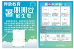 暑期班招生啦