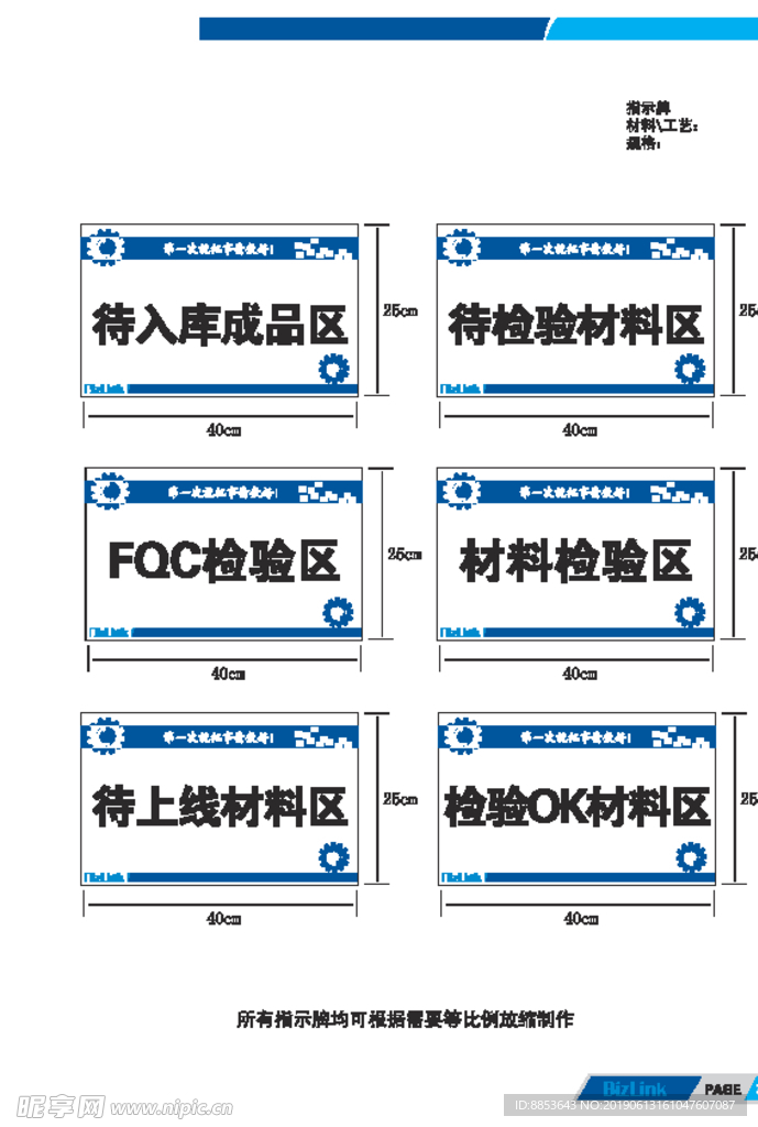 车间指示牌