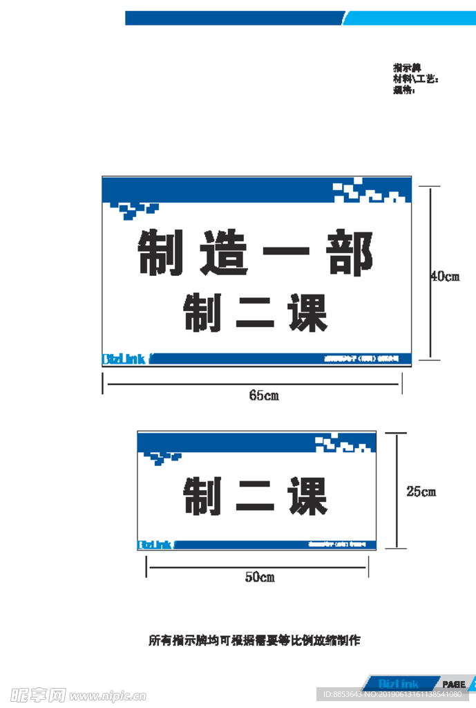 车间标示