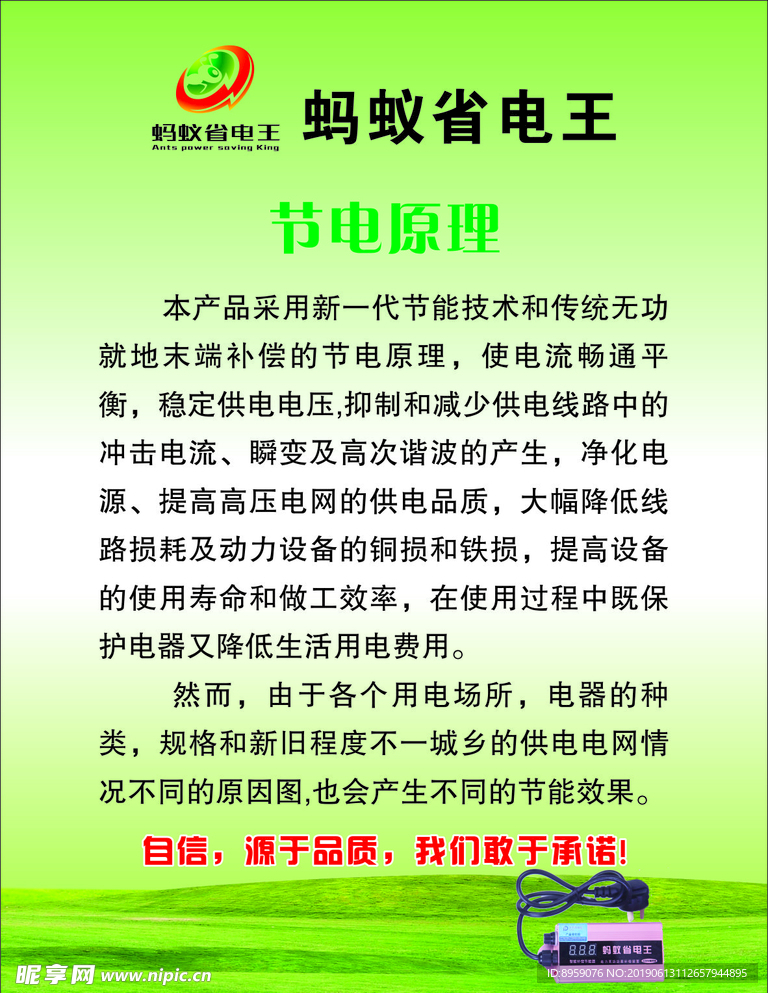 蚂蚁省电王节电原理