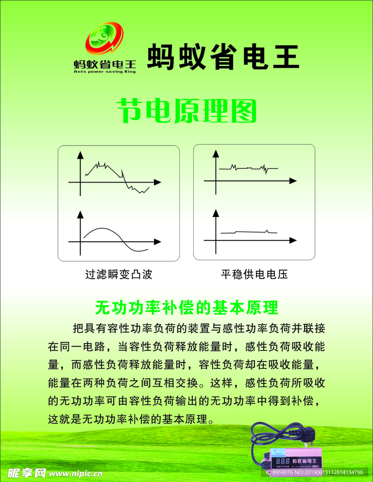 蚂蚁省电王节电原理图