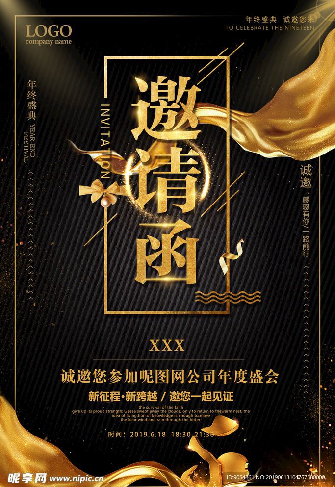 创意邀请函