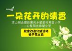 武藏栀子花义卖
