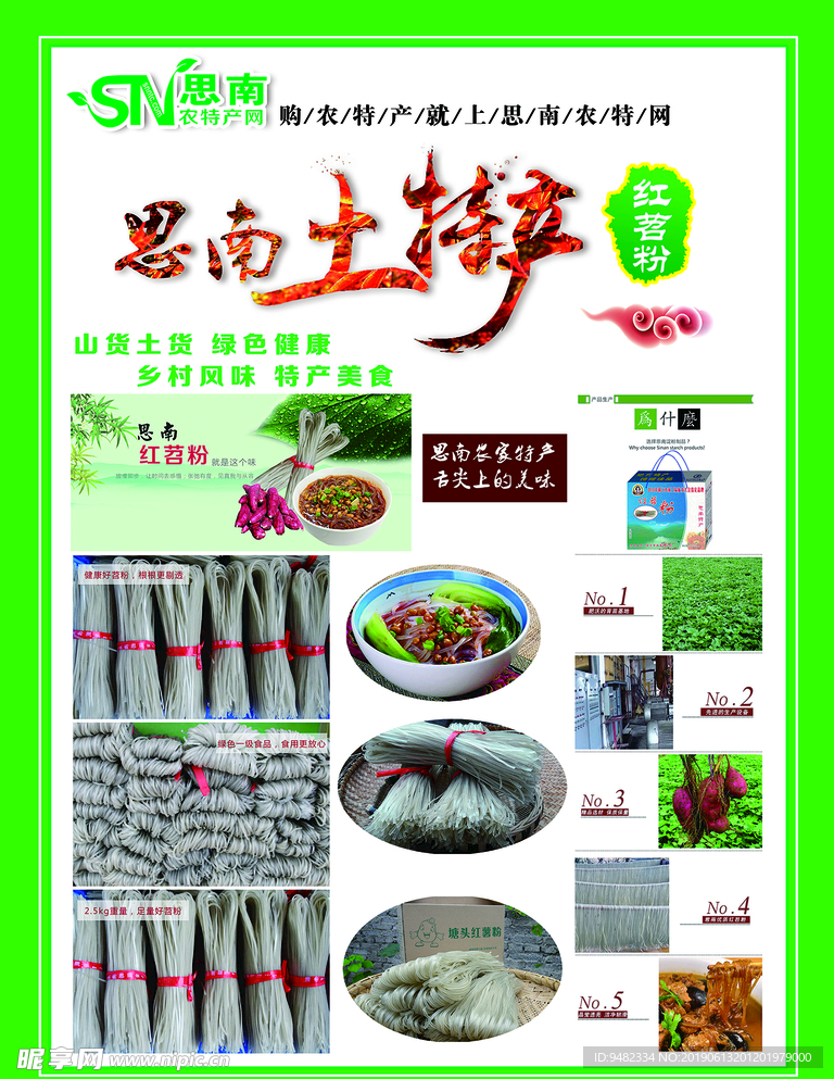 红薯粉 特产