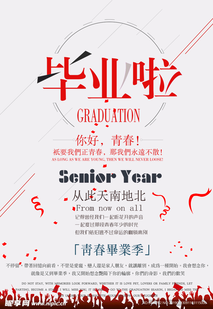 毕业